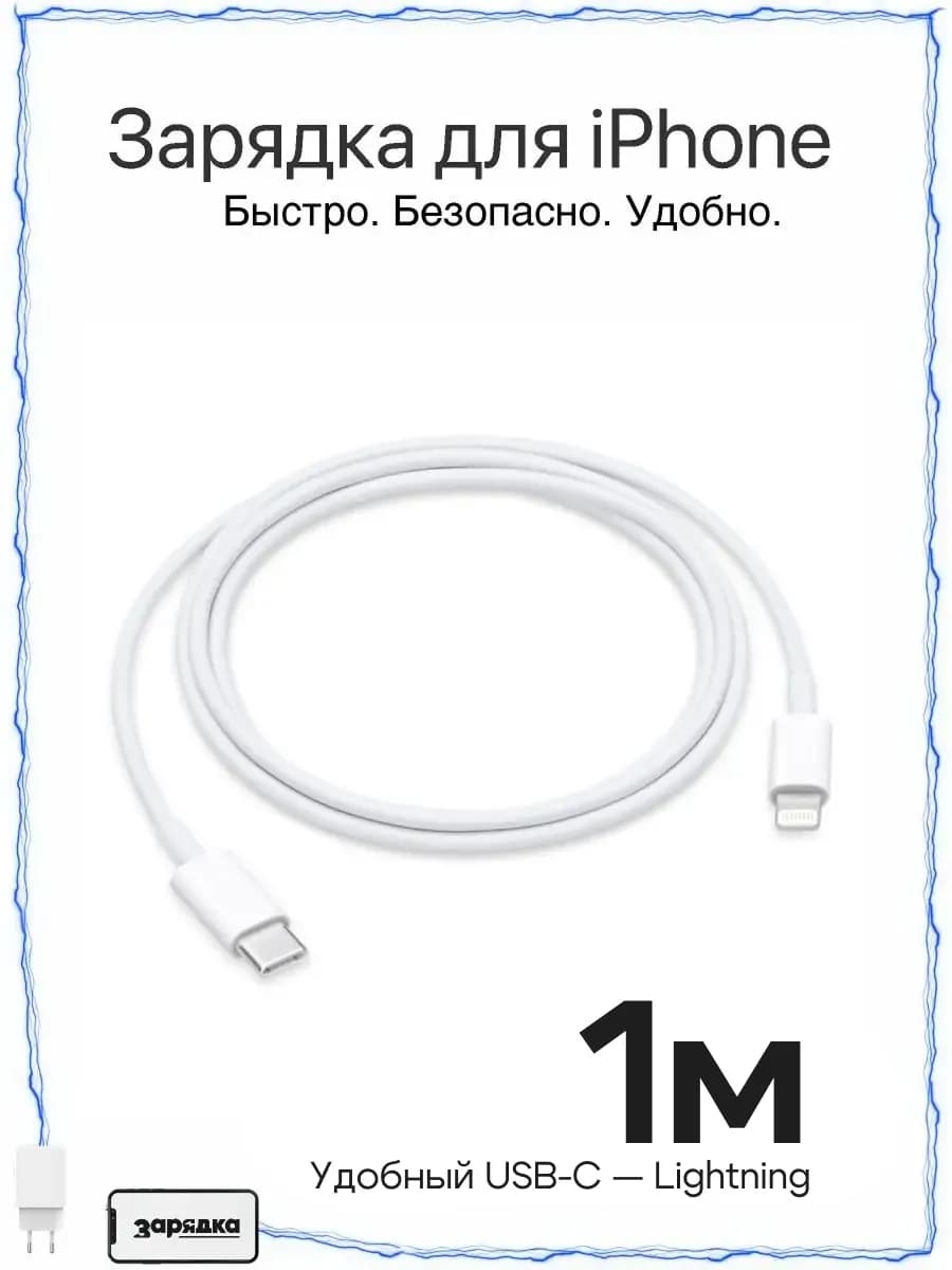 Кабель для Iphone 5A 1 метр