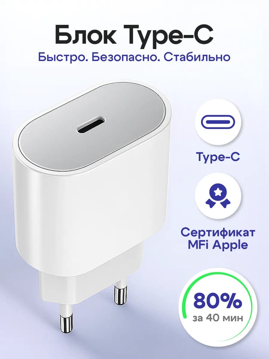 Блок Type-c для iPhone 20W