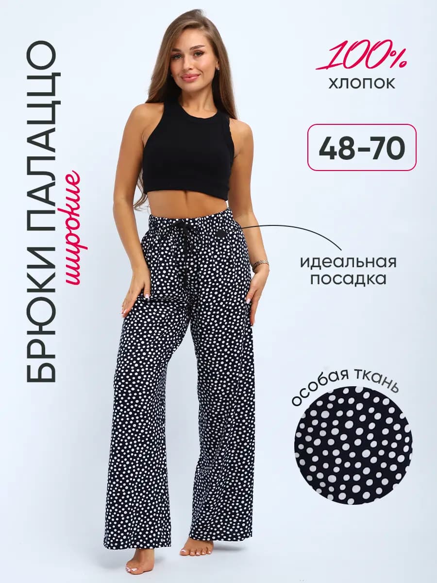 Брюки палаццо широкие домашние на резинке