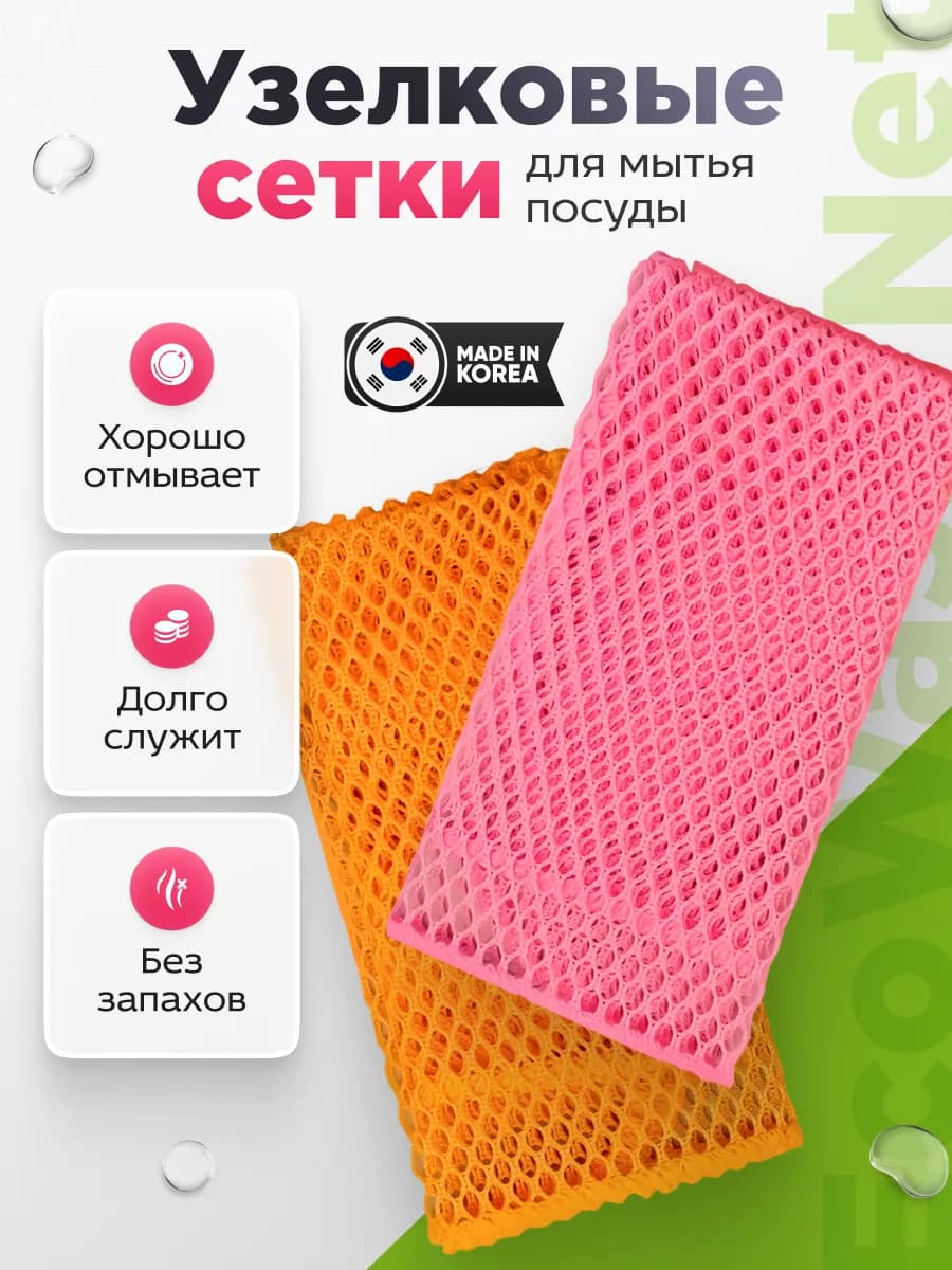 ScrubMaster - узелковая сетка для мытья посуды (жесткая)