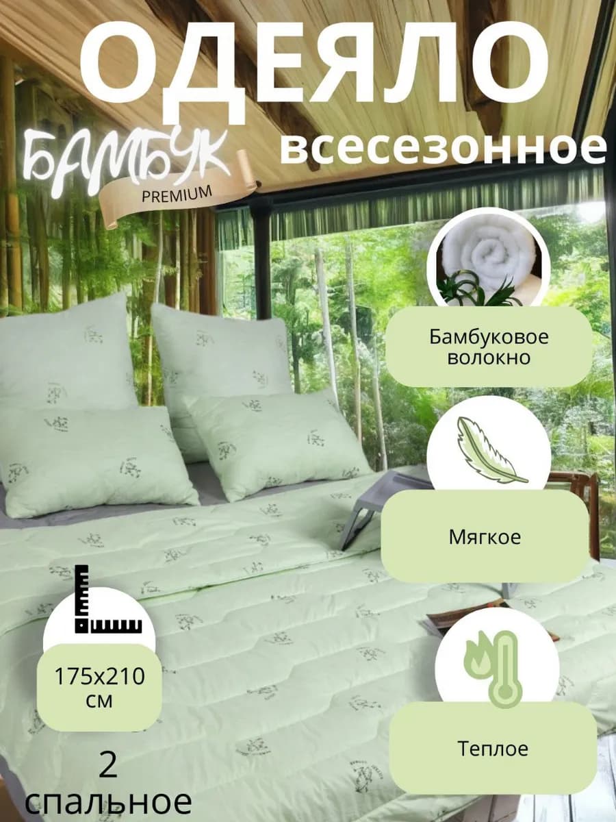 Одеяло двуспальное, бамбуковое 172х205