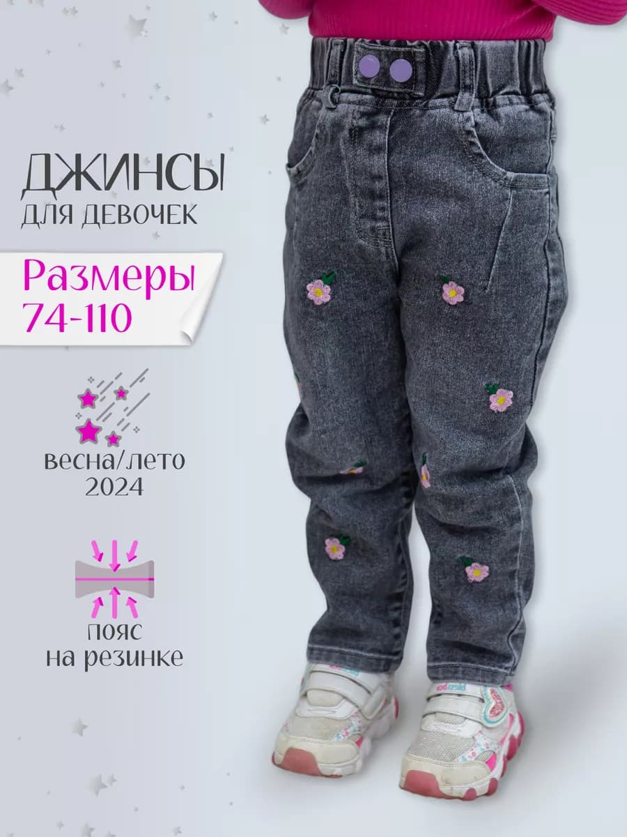 Детские джинсы прямые на резинке