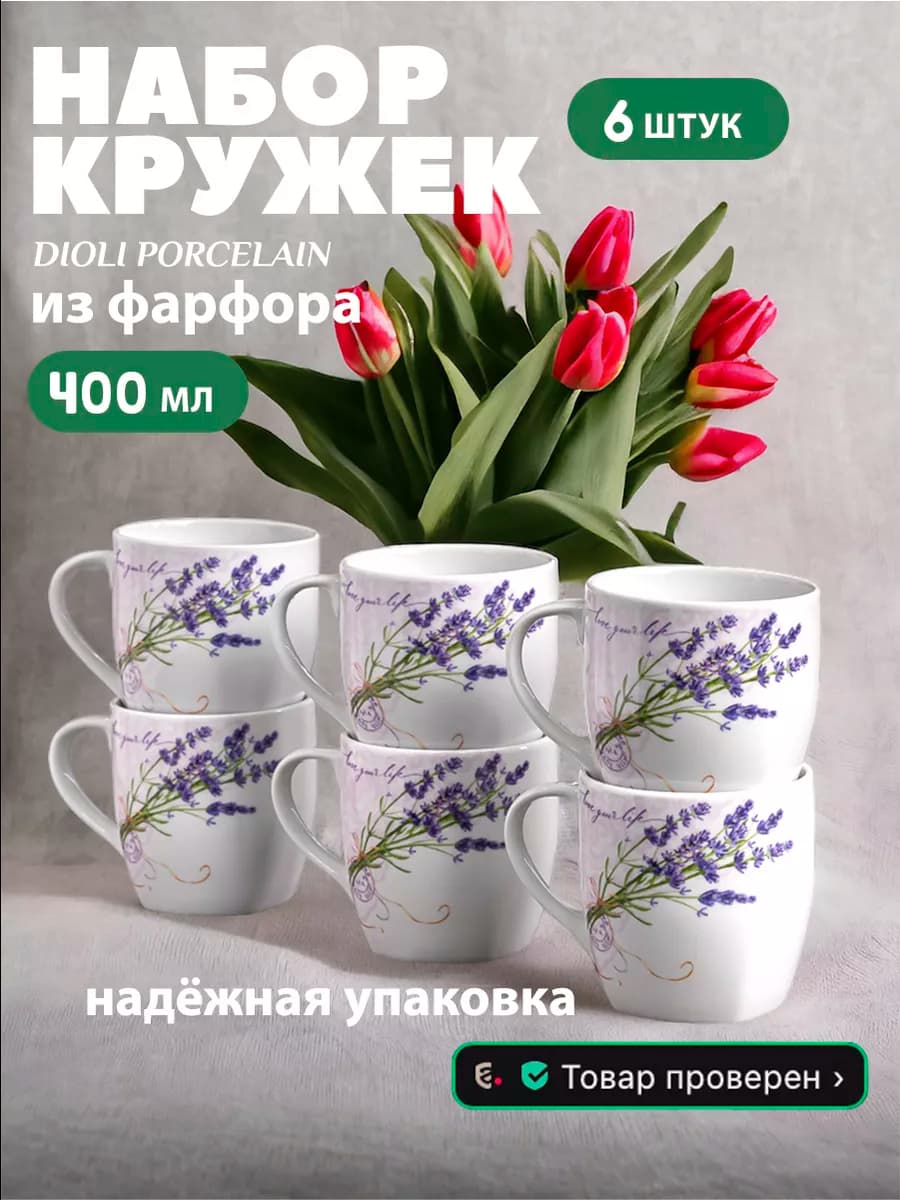 Набор кружек для чая 6 штук фарфоровые, 400 мл