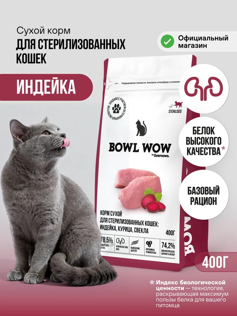 Корм для кошек сухой для стерилизованных, супер премиум