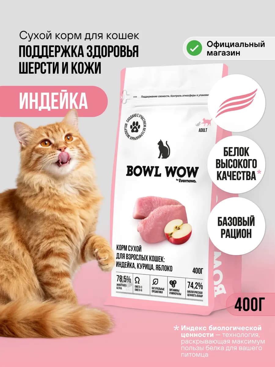 Корм для кошек сухой с курицей и индейкой, 400гр