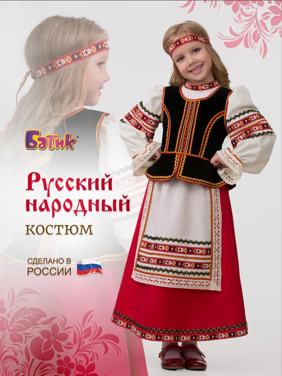 Русский народный костюм