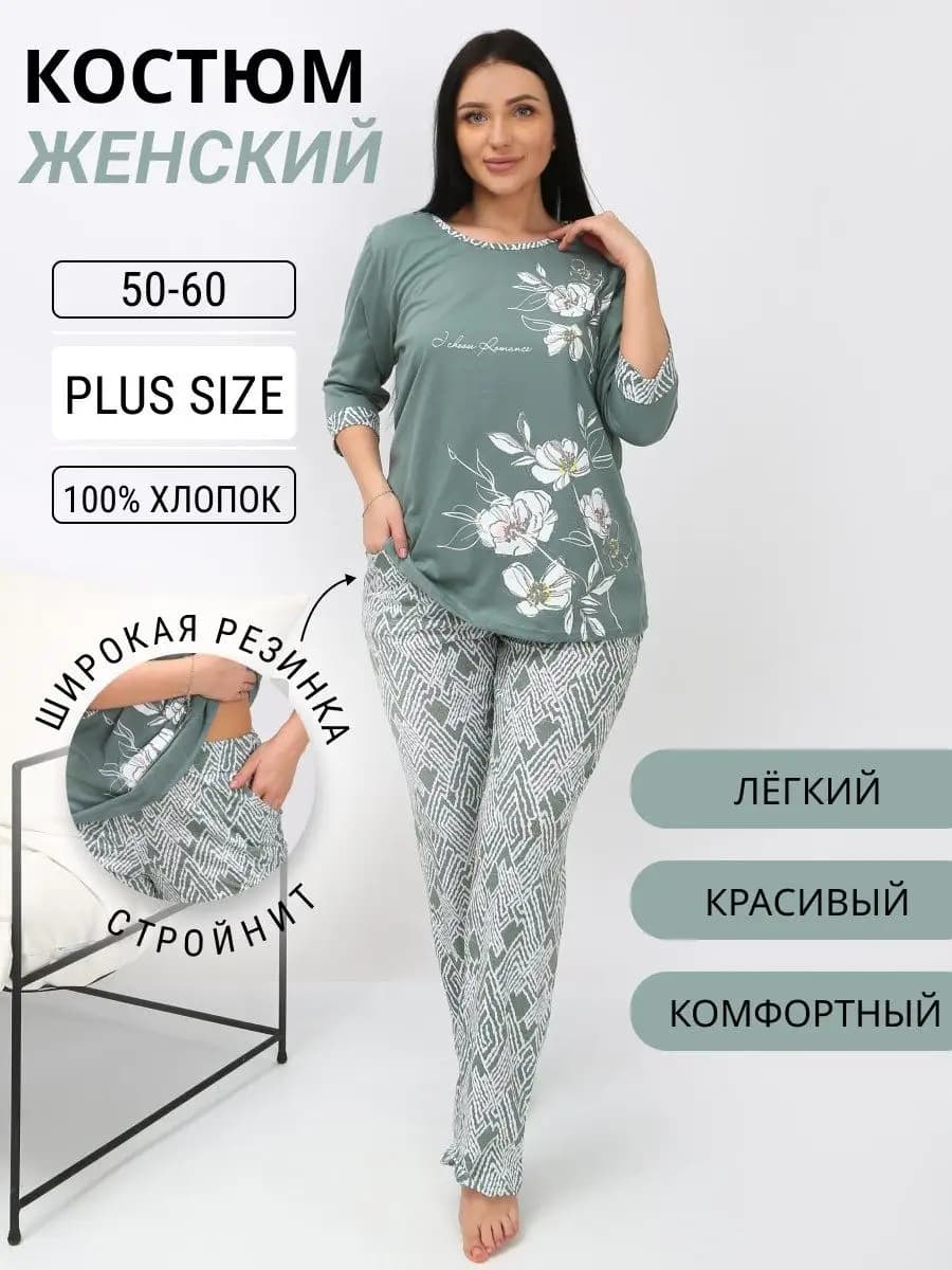 Костюм повседневный домашний с брюками