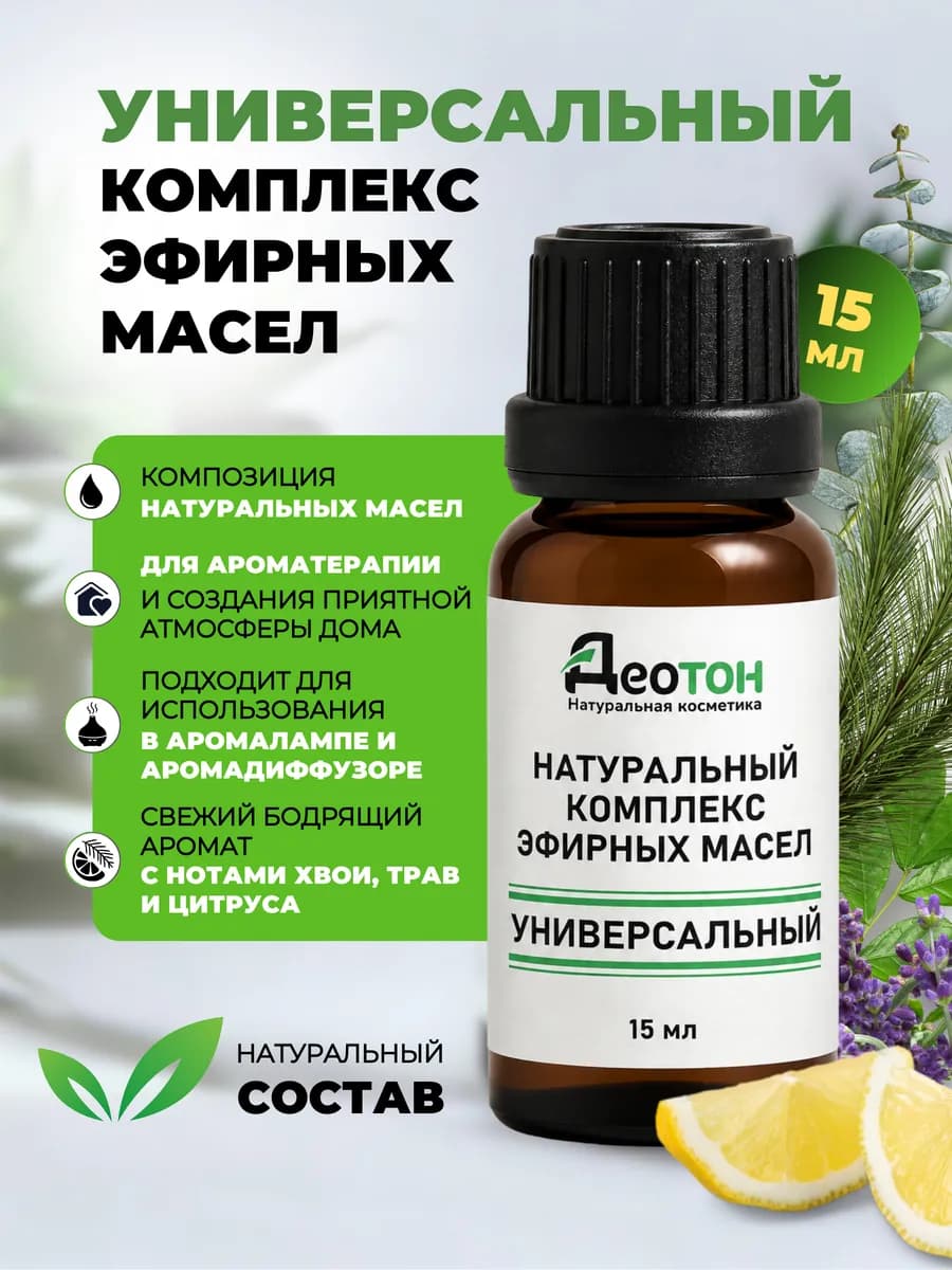 Натуральный комплекс с эфирными маслами 15 мл