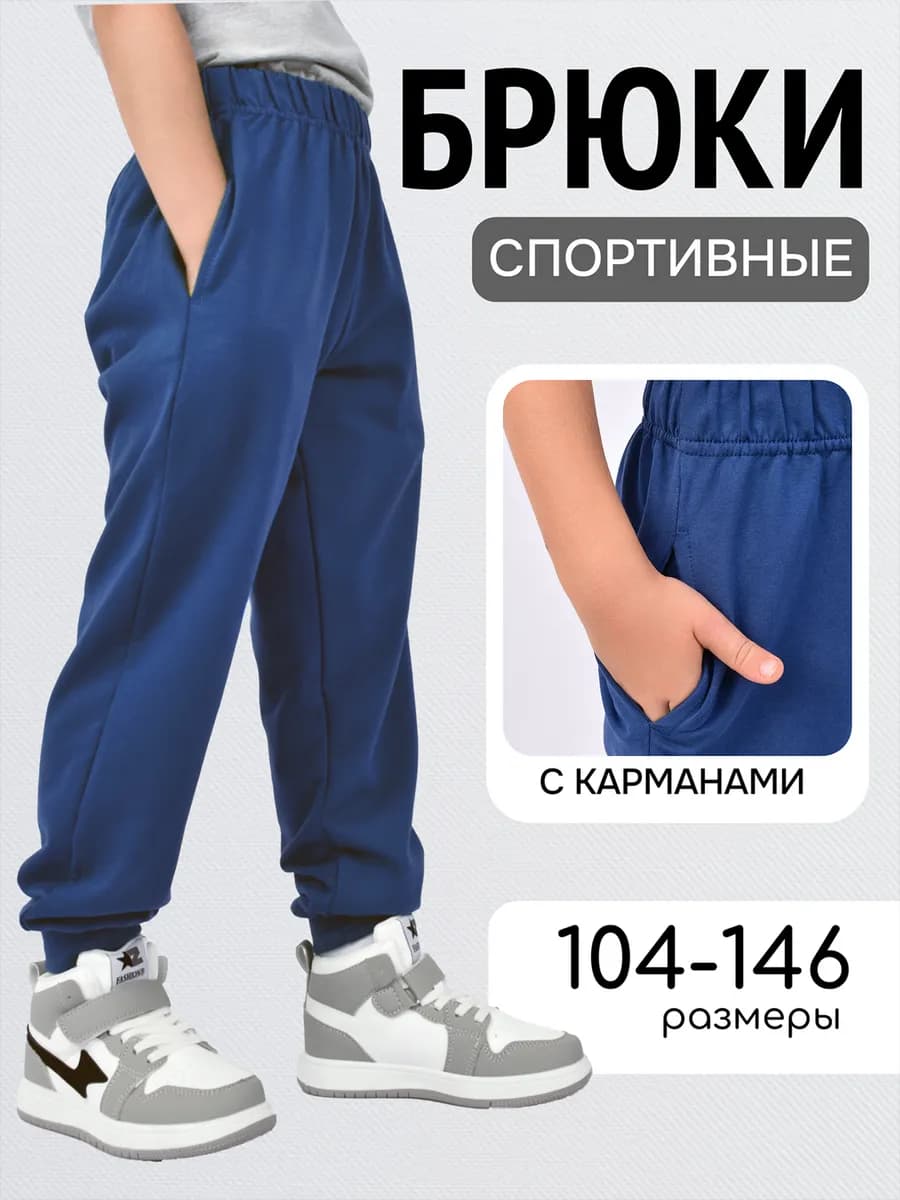 Спортивные штаны с карманами