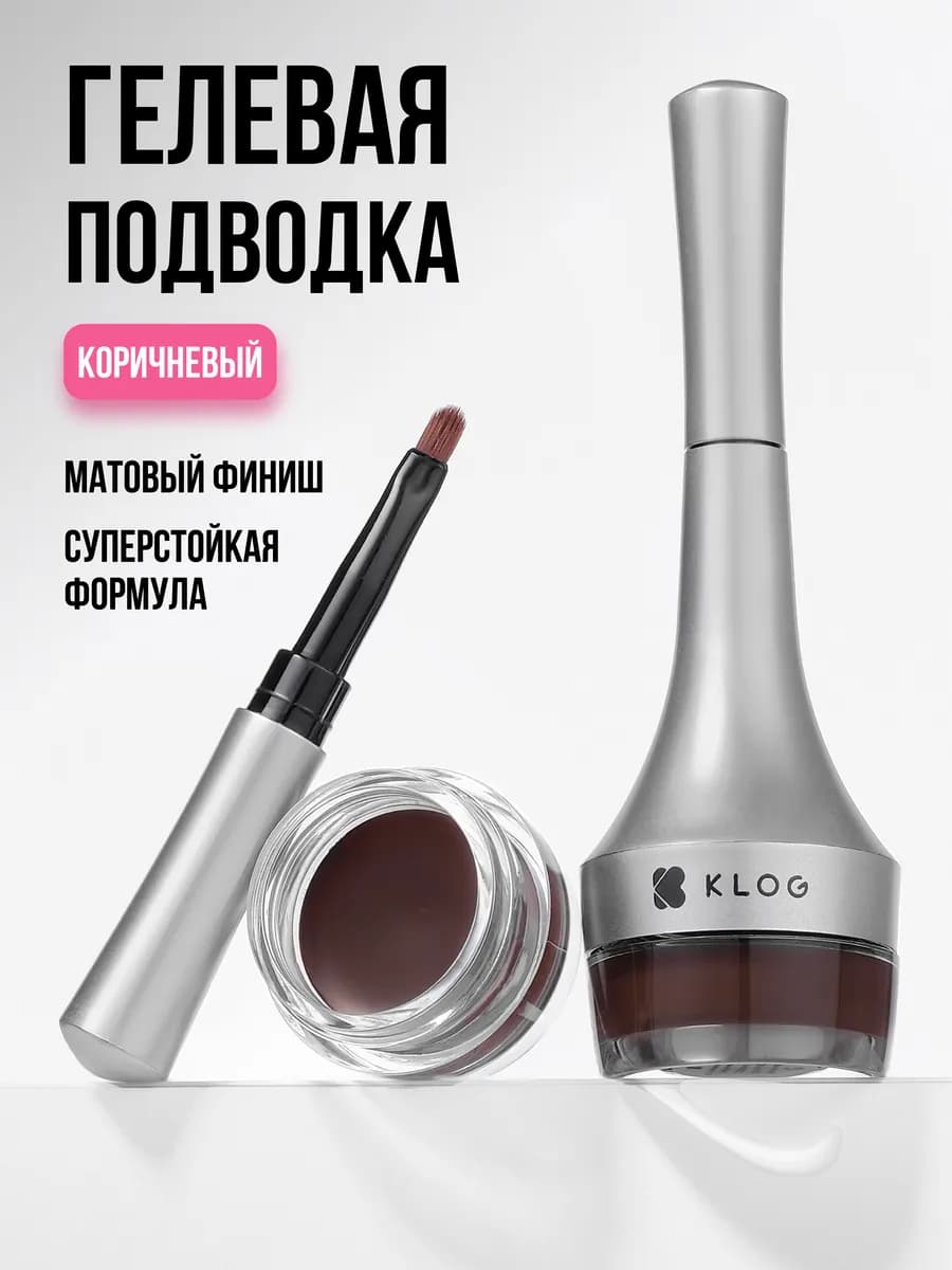Водостойкая гелевая подводка лайнер для глаз, 02 коричневая