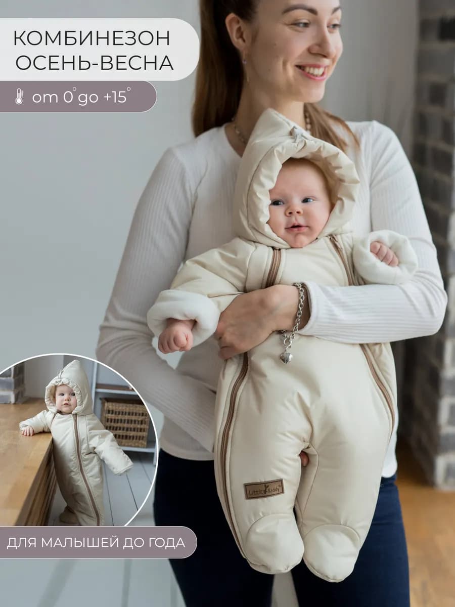 Комбинезон для новорожденных Демисезонный утепленный - фото 1