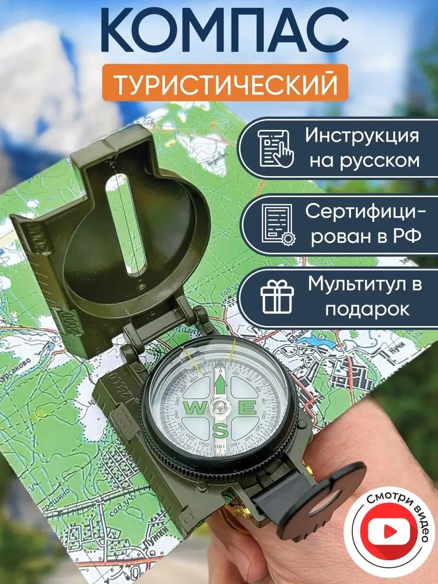 Компас туристический армейский подарок и военное снаряжение