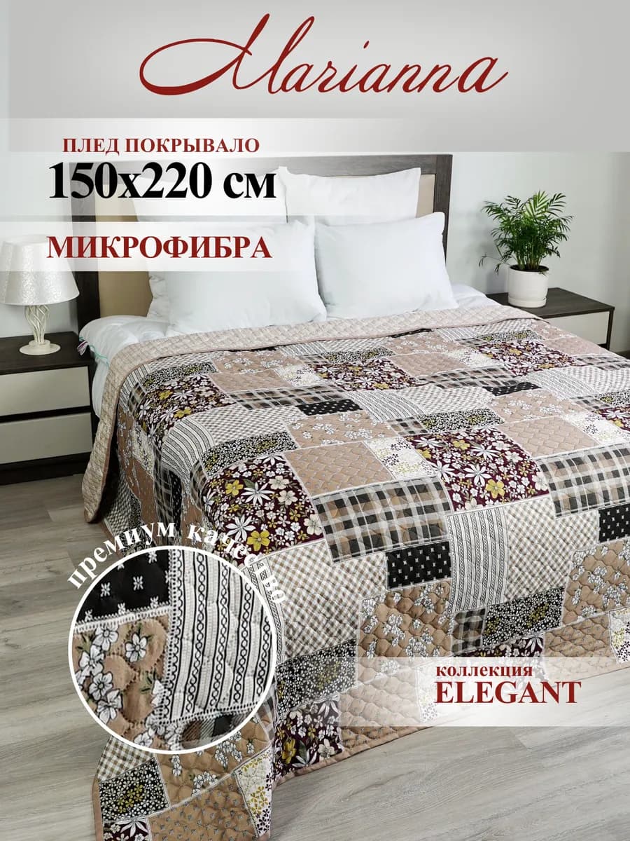 Покрывало 150х220 Elegant на кровать и диван