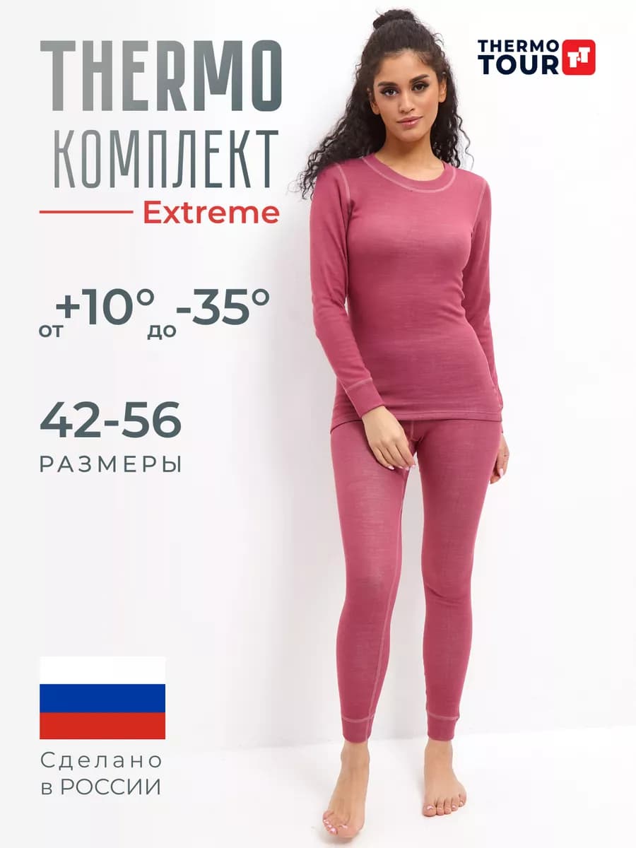 Женское термобелье с шерстью мериноса