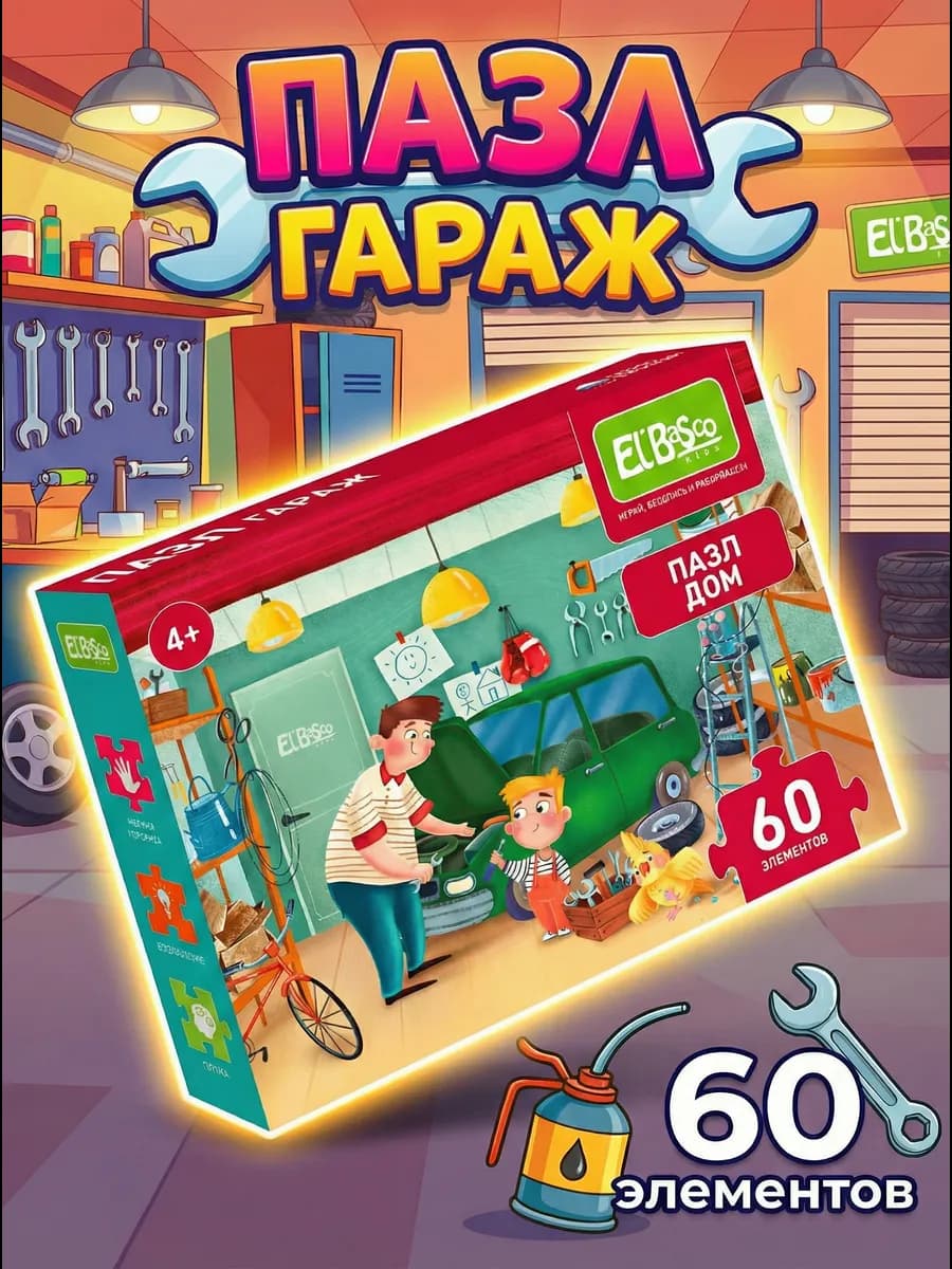 Пазлы для детей 4 лет 60 элементов настольные игры Гараж
