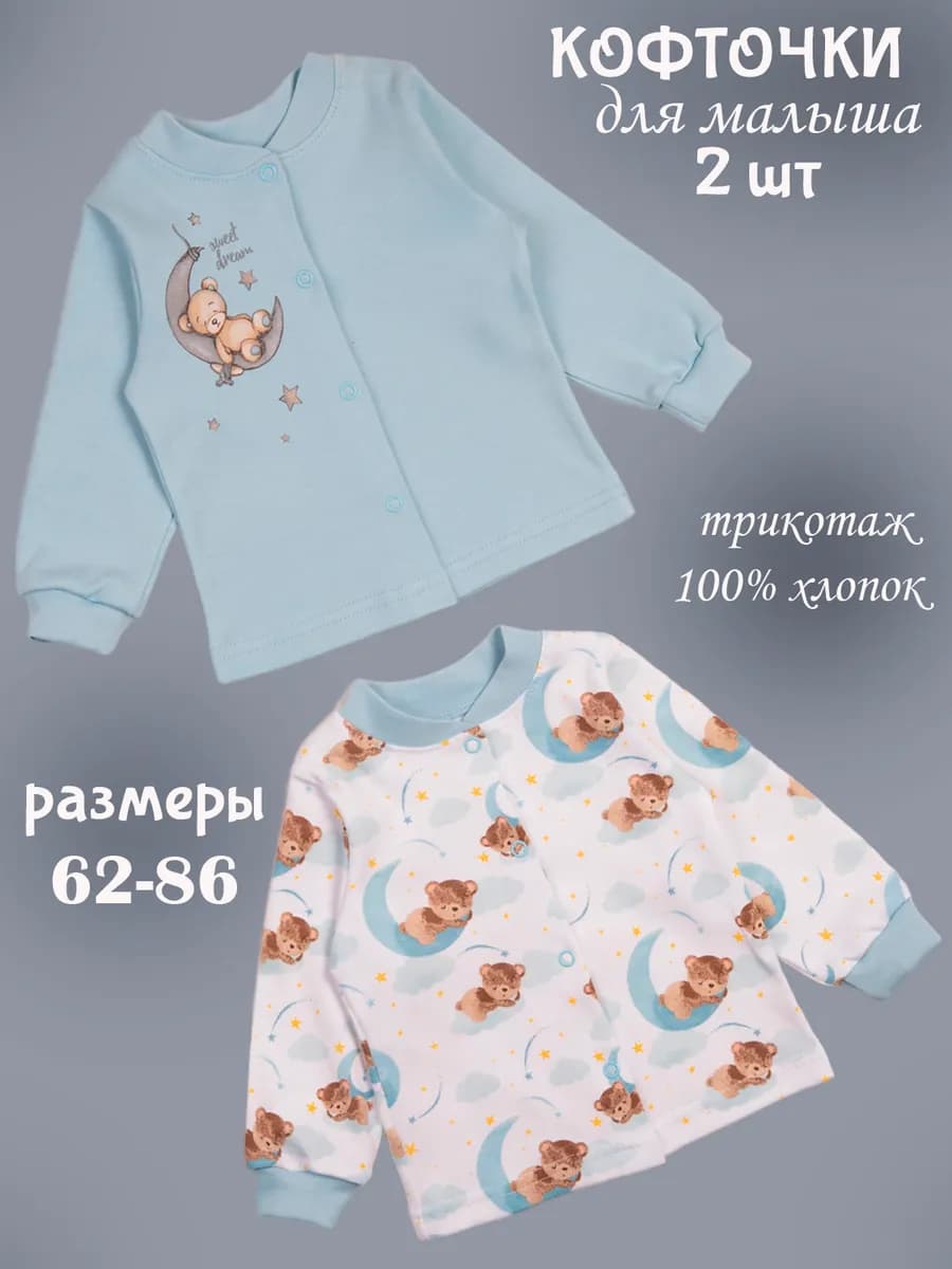 Кофточки для новорожденных 2 шт