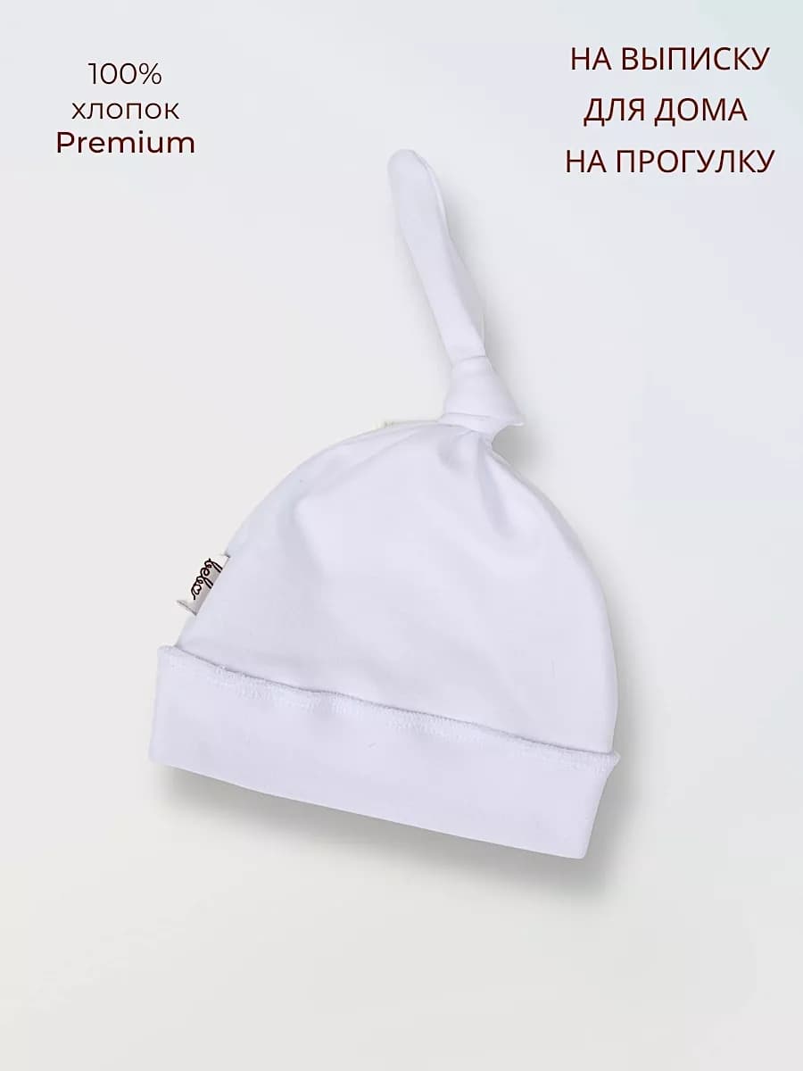 Шапочка для новорожденного с узелком 1 шт
