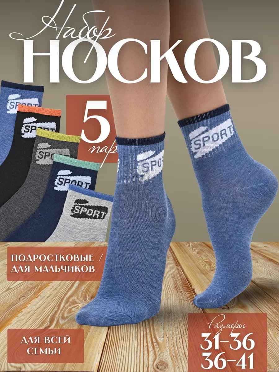 носки для мальчика подростка набор
