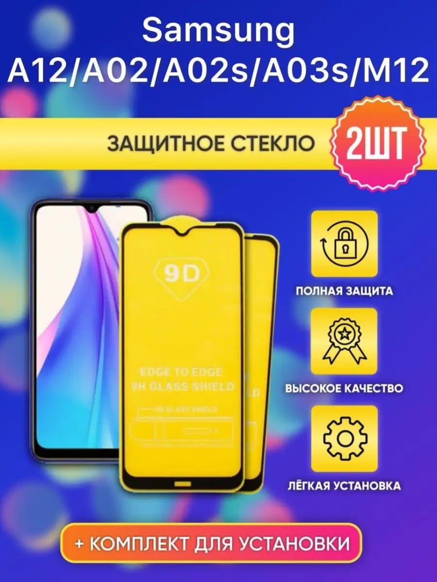 Стекло для Samsung A12 M12 A02 A02s A03s