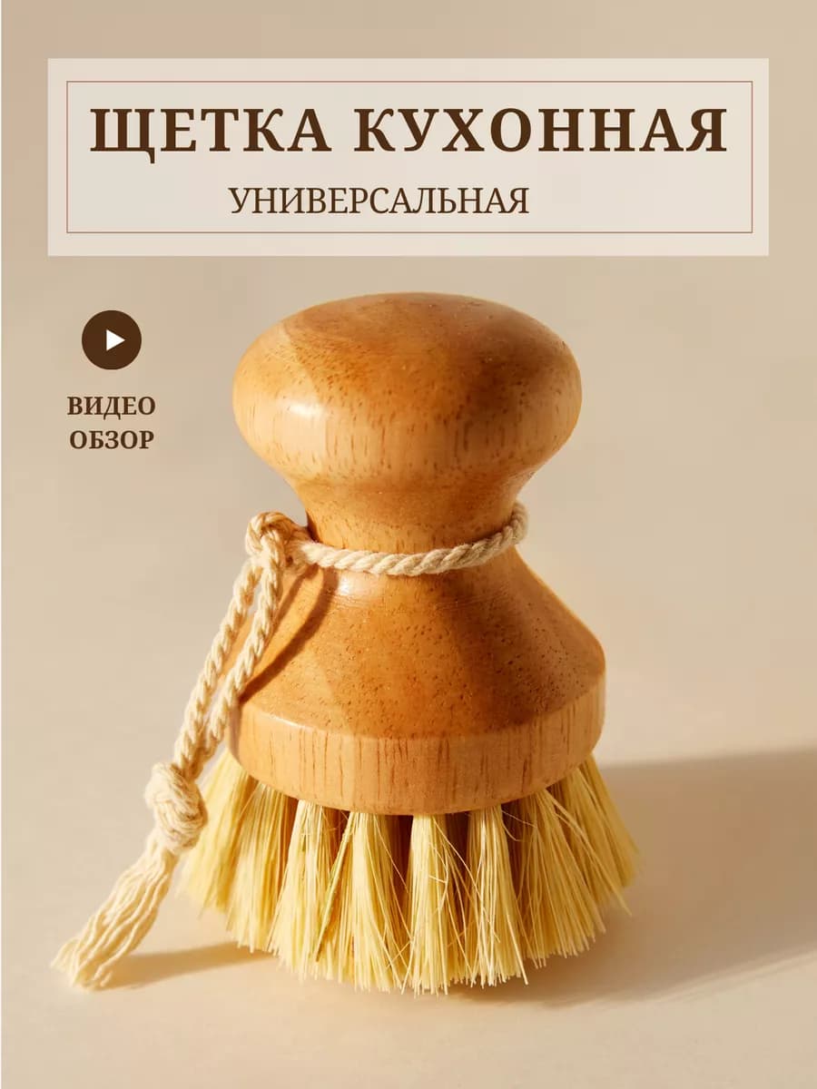 Щетка для посуды деревянная