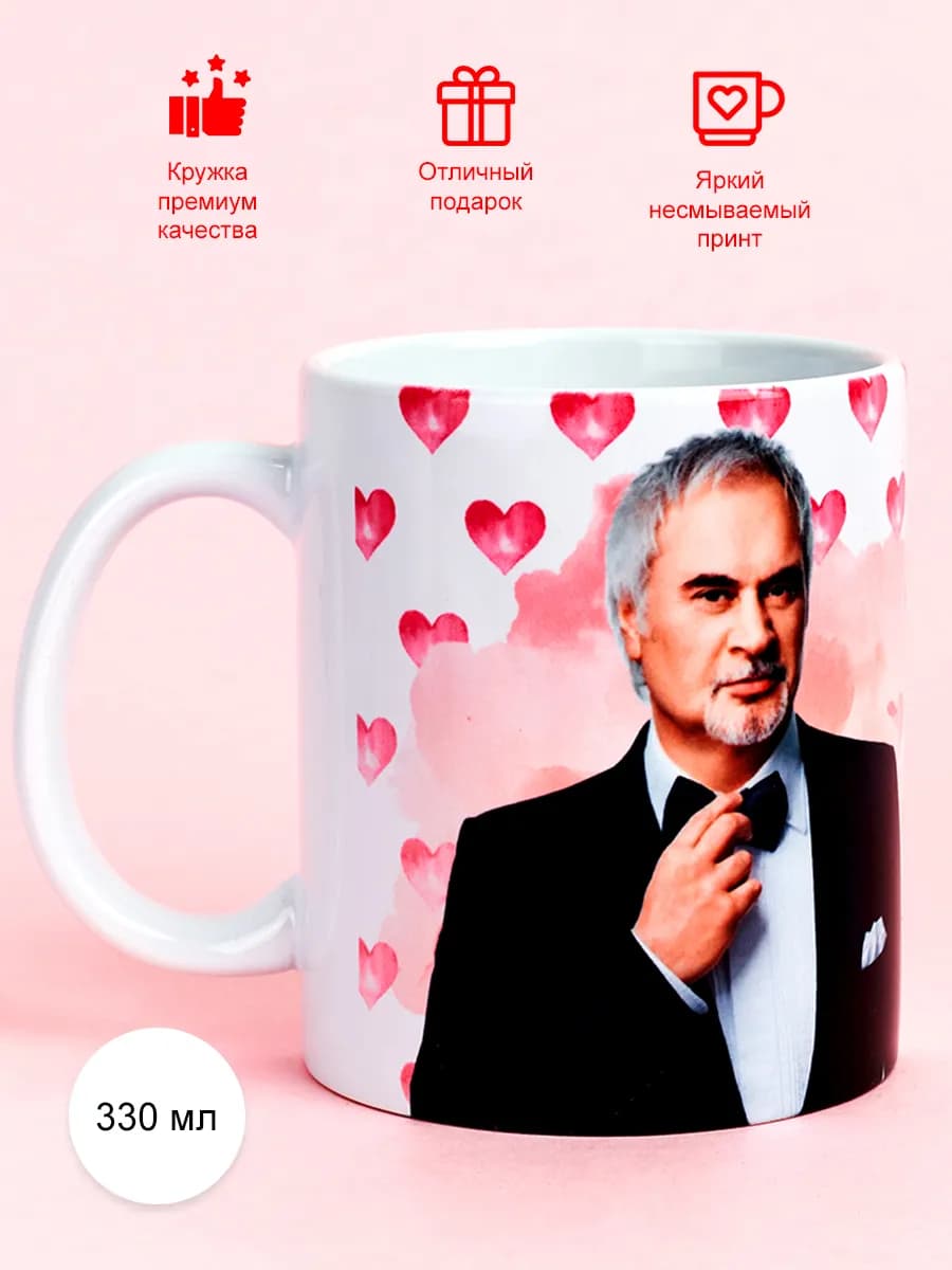 Кружка с принтом для чая 330мл