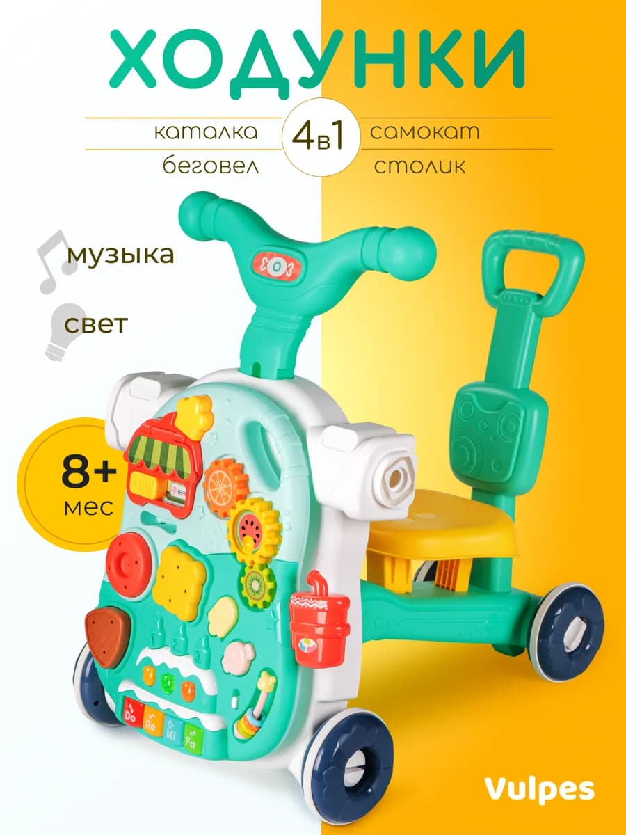 Развивающий центр ходунки- трансформер 4 в1
