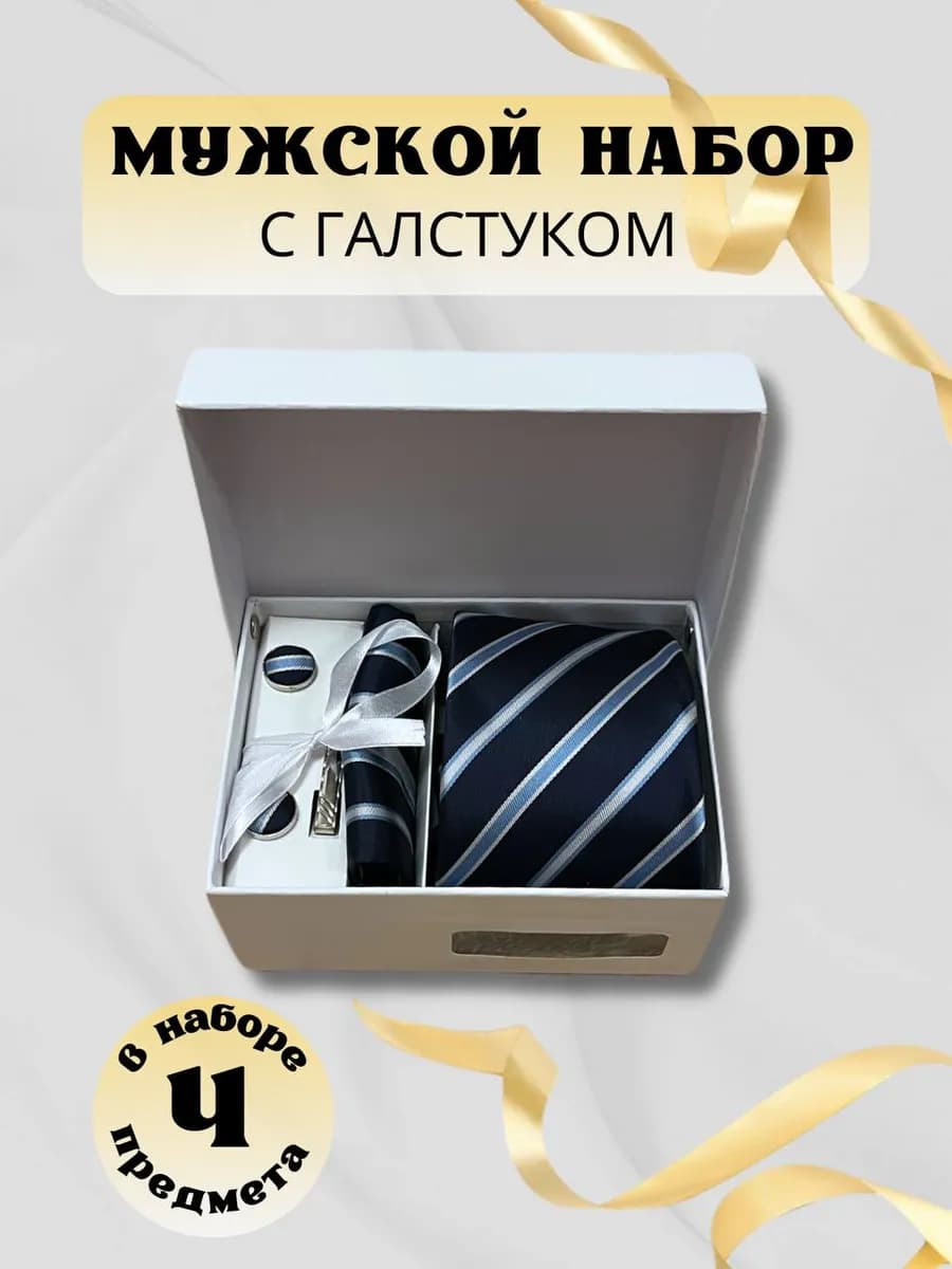 Подарочный набор