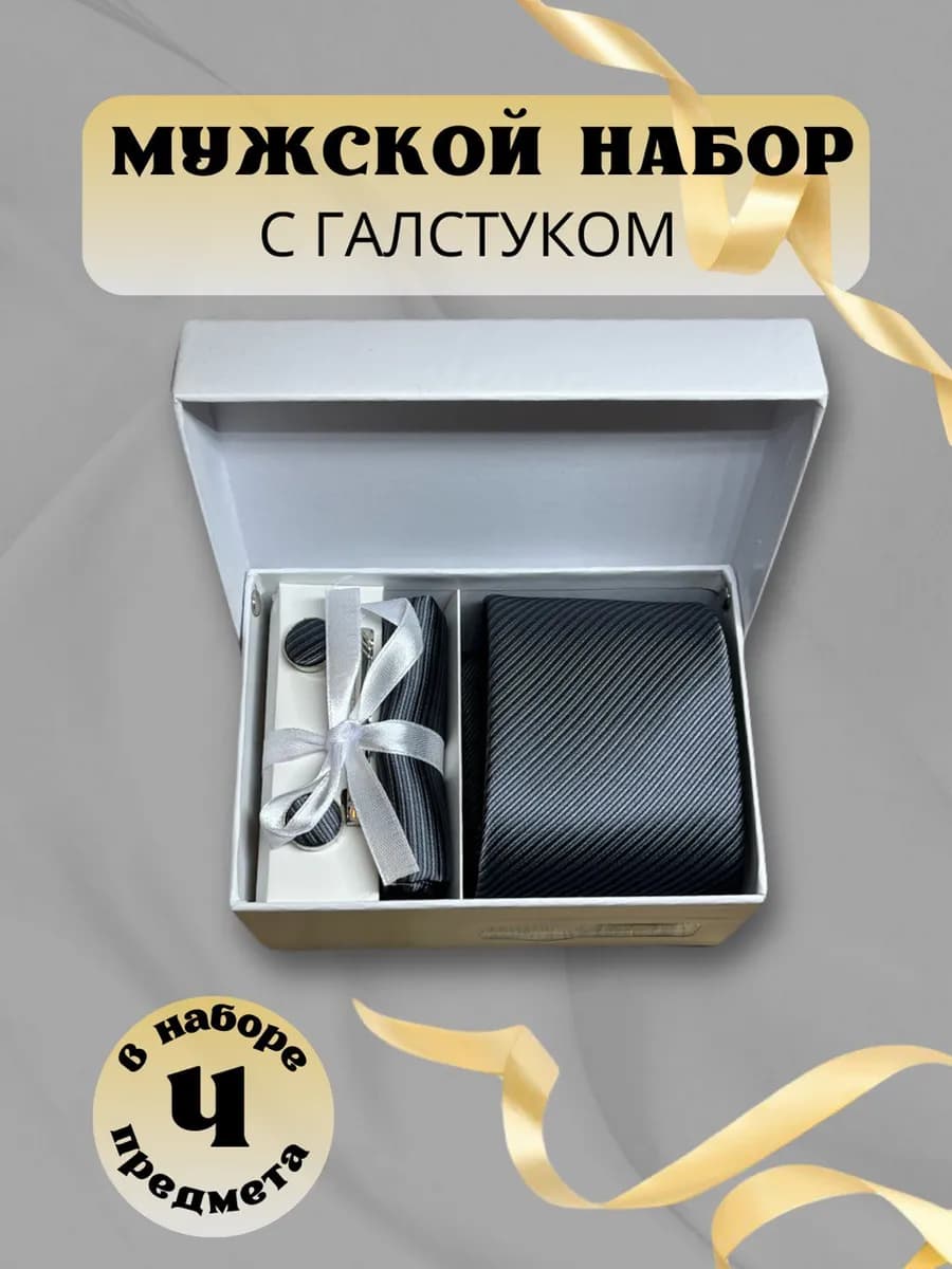 Подарочный набор