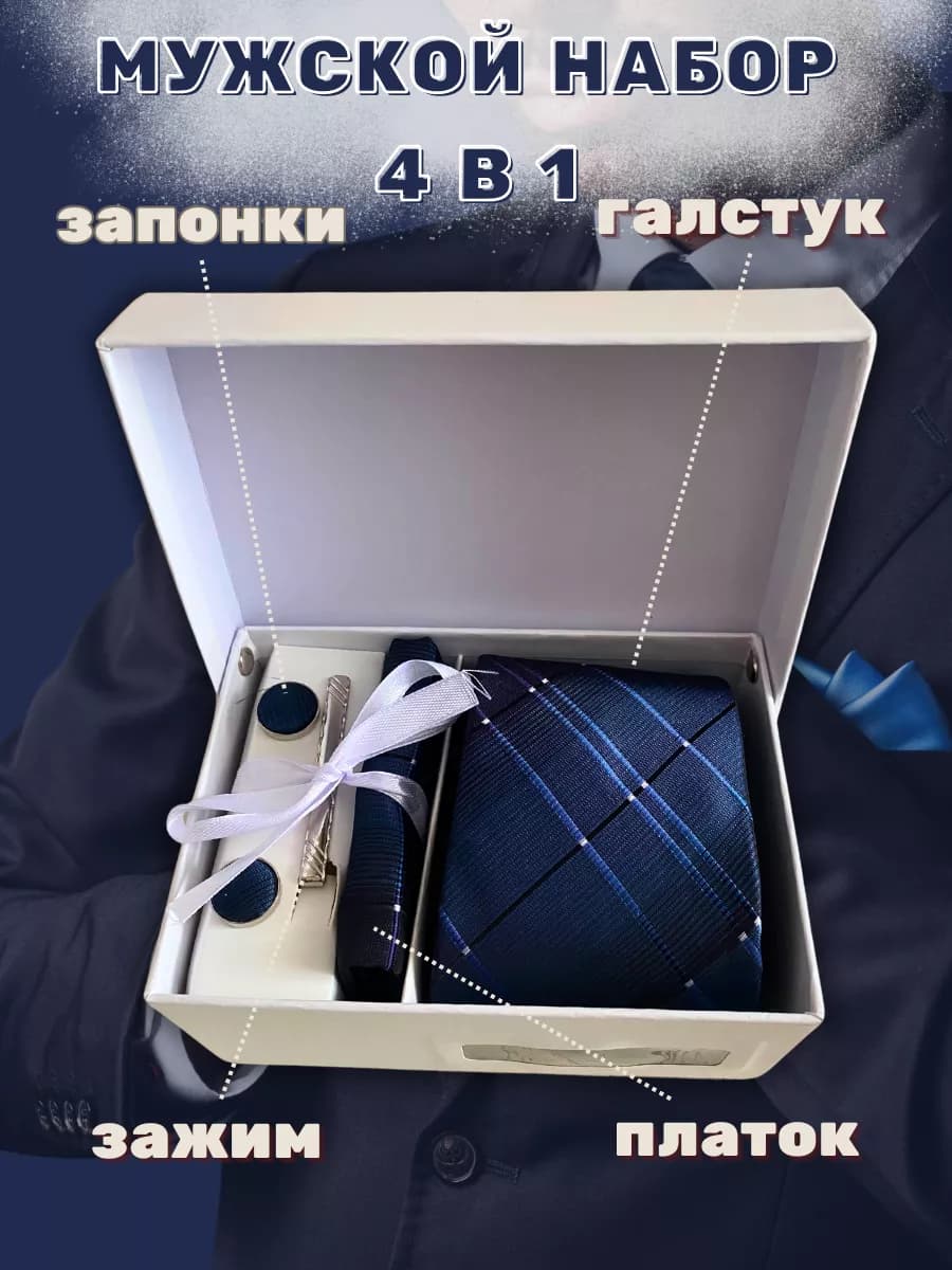 Подарочный набор