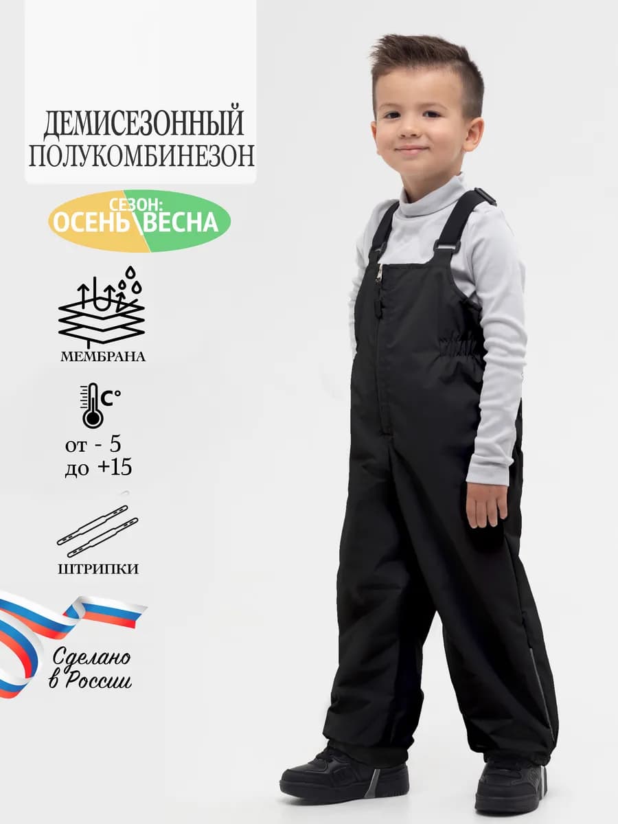 Полукомбинезон демисезонный мембранный