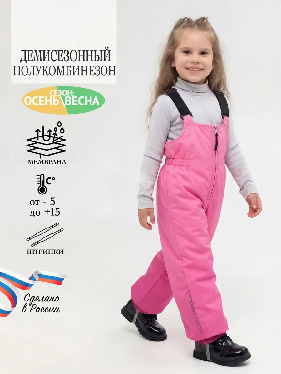 Полукомбинезон демисезонный мембранный