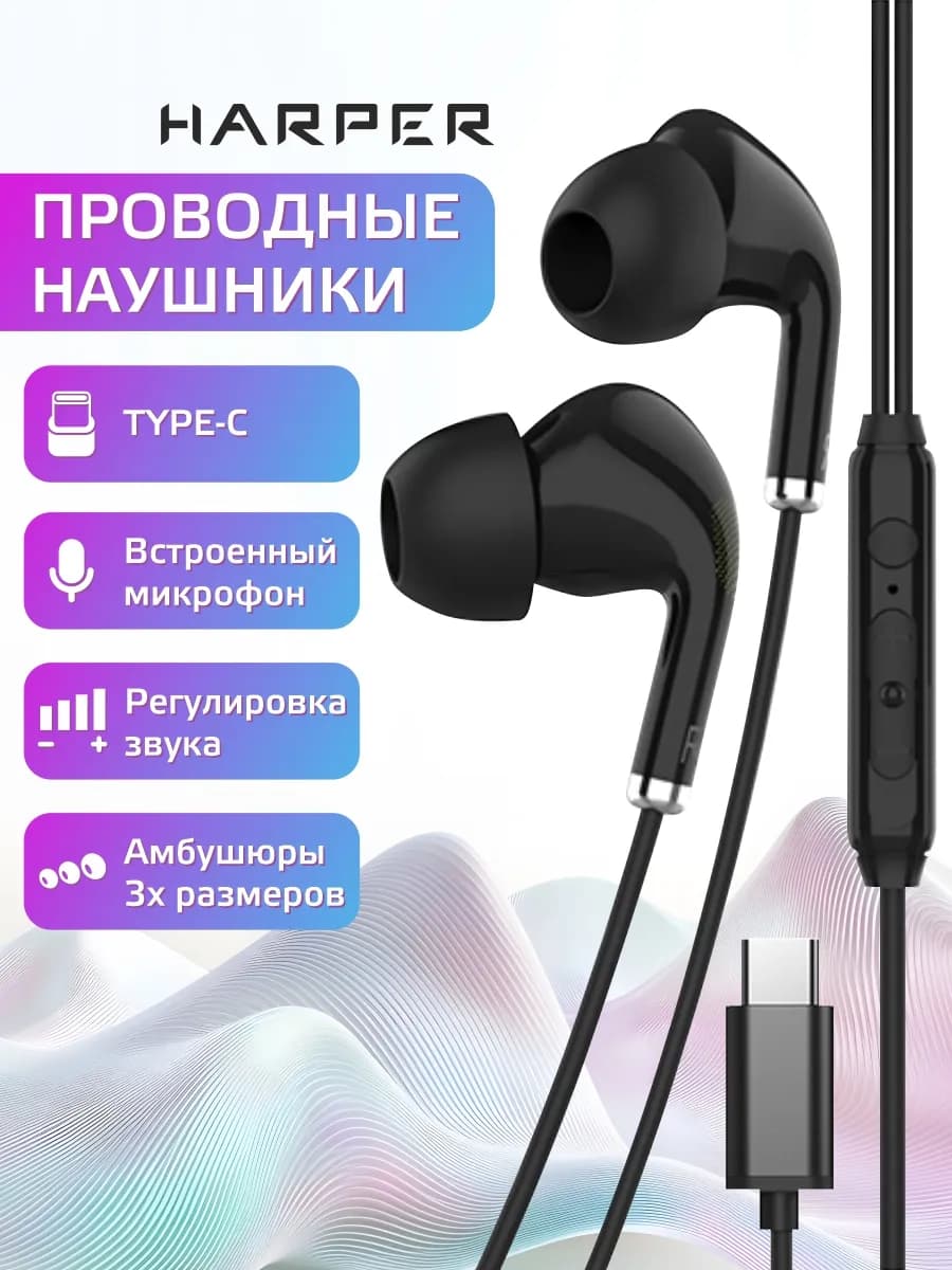 Наушники проводные Type-C с микрофоном для телефона HV-IC350