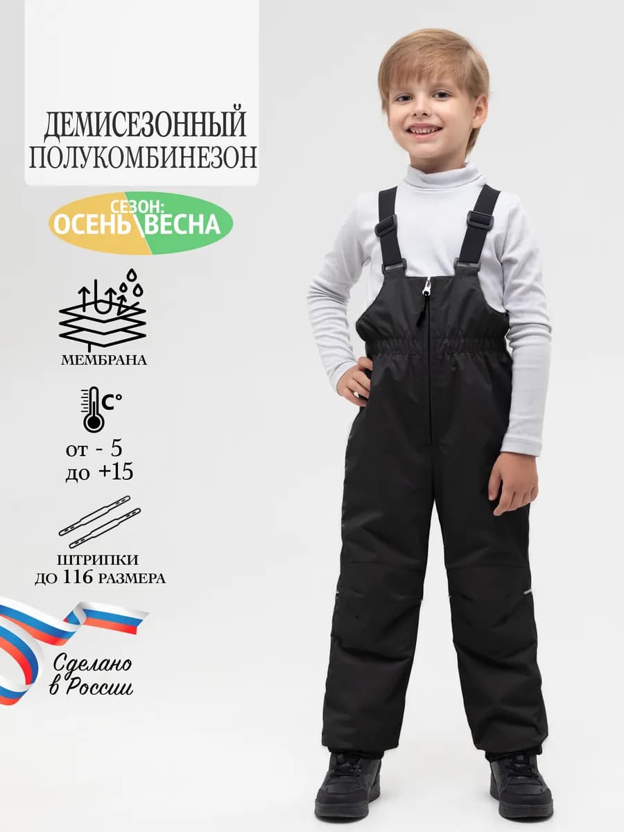 Полукомбинезон демисезонный мембранный - фото 1