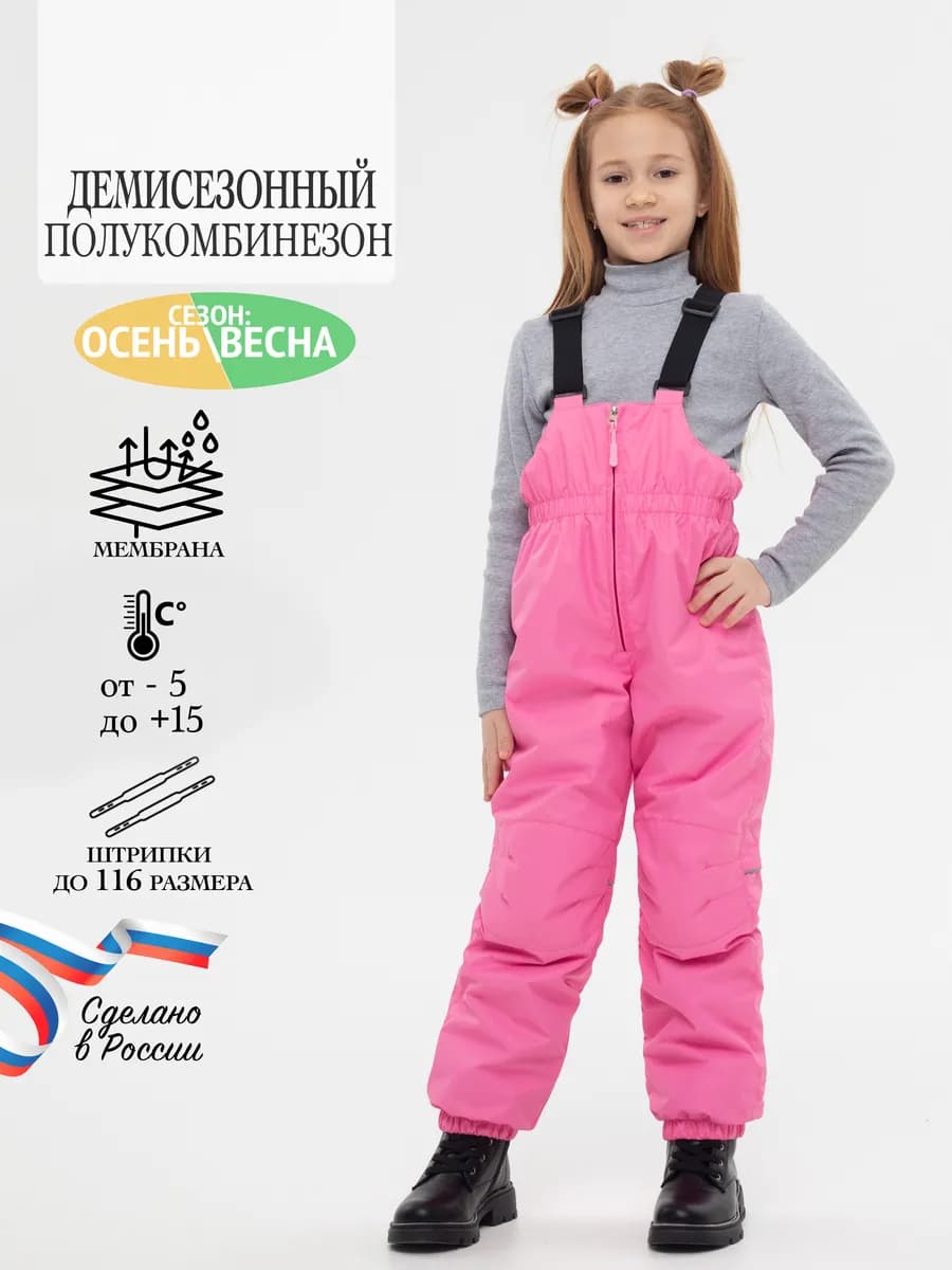 Полукомбинезон демисезонный мембранный