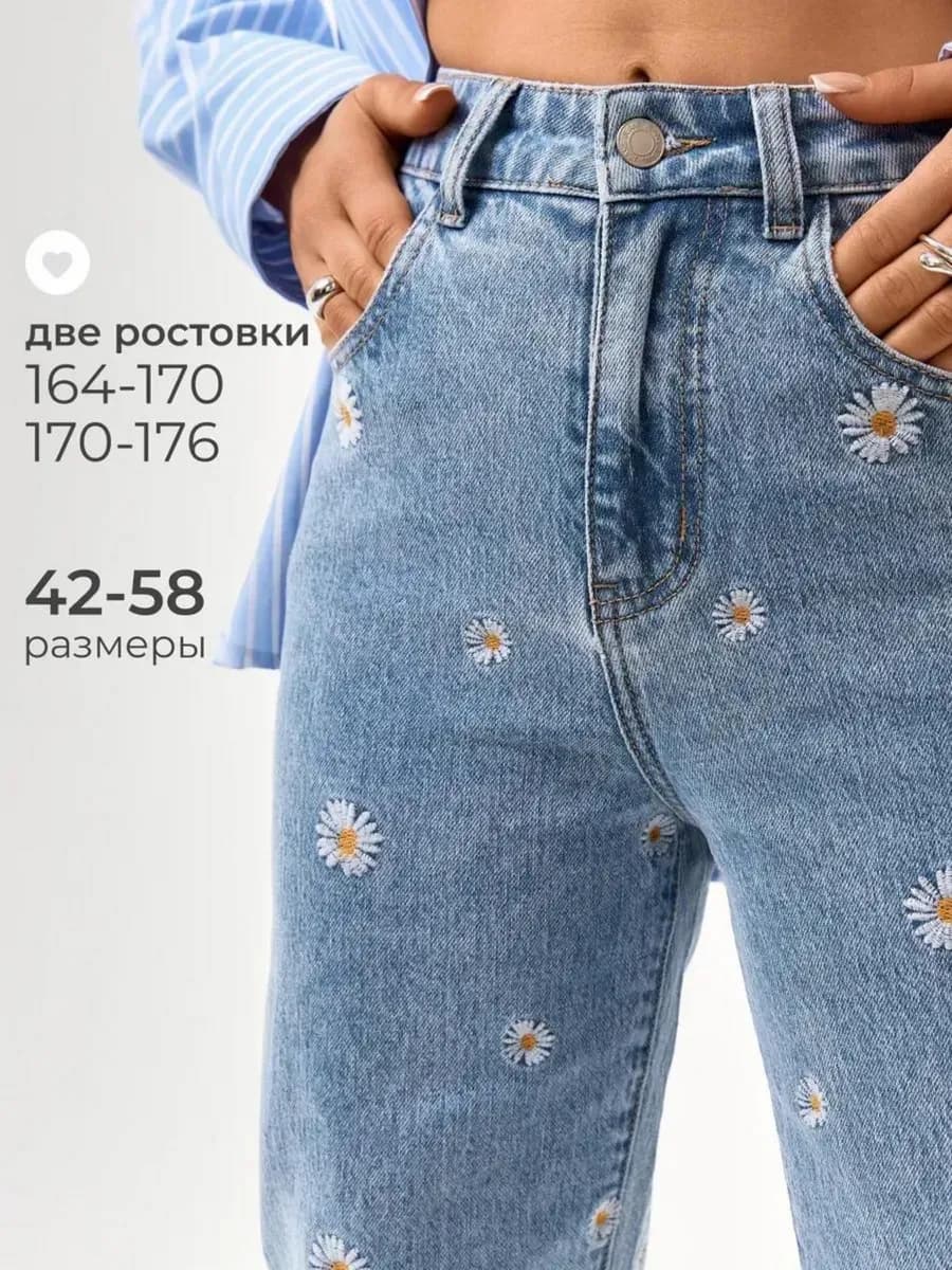 Джинсы прямые классические с высокой посадкой