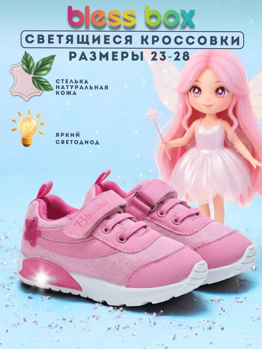 Детские текстильные кроссовки с подсветкой