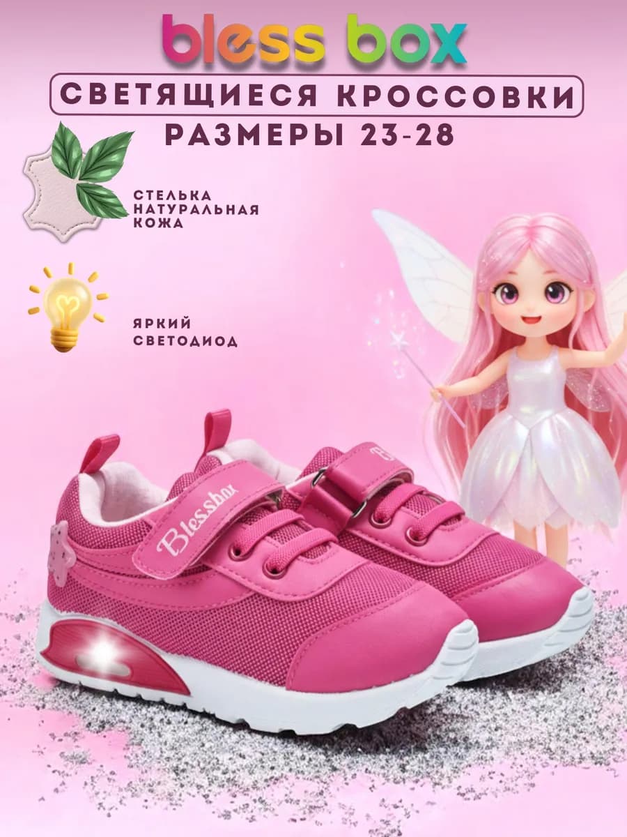 Детские текстильные кроссовки с подсветкой