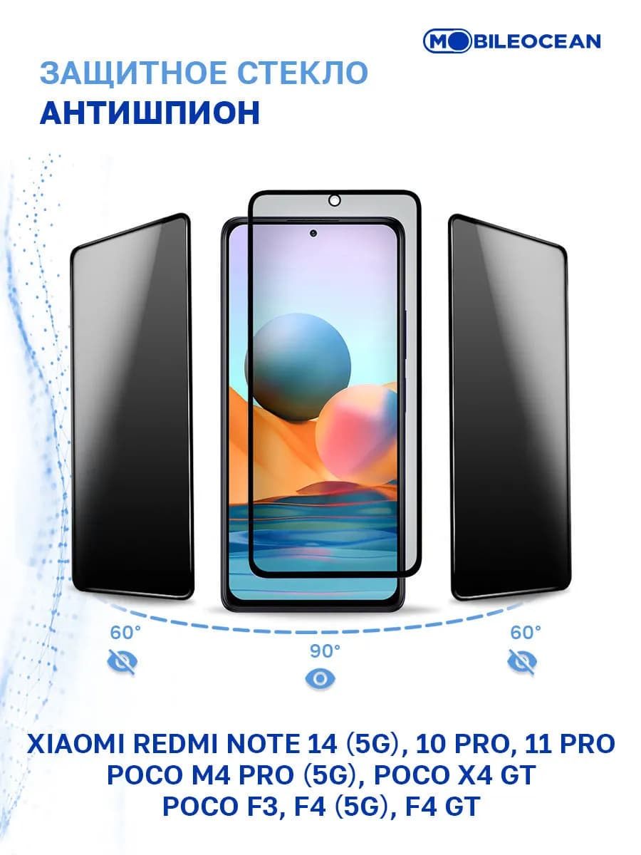 Стекло на Xiaomi Redmi Note 14, 10 Pro, 11 Pro, Poco X4 GT