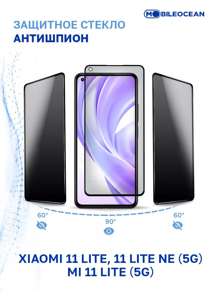 Стекло на Xiaomi 11 Lite, 11 Lite NE 5G, Mi 11 Lite 5G