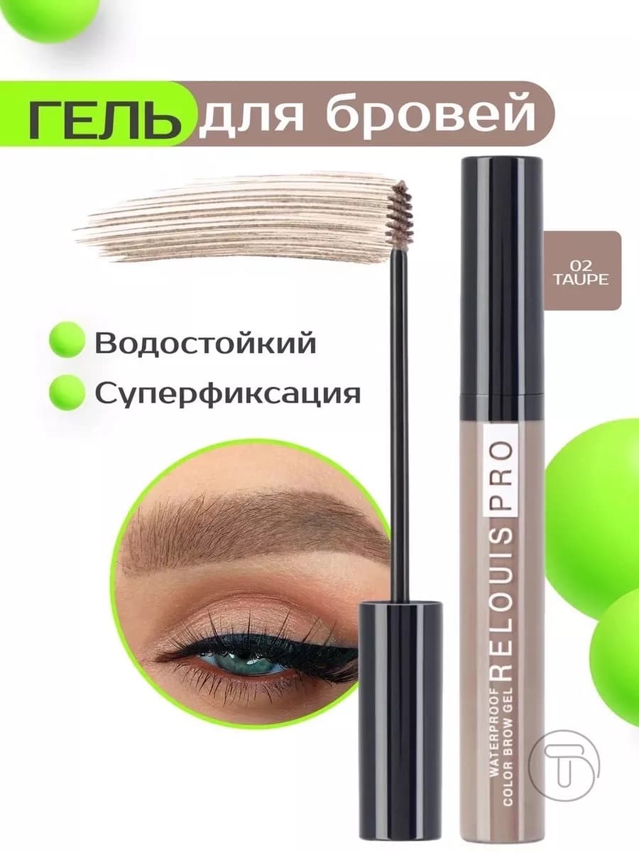 Гель для бровей водостойкий оттеночный