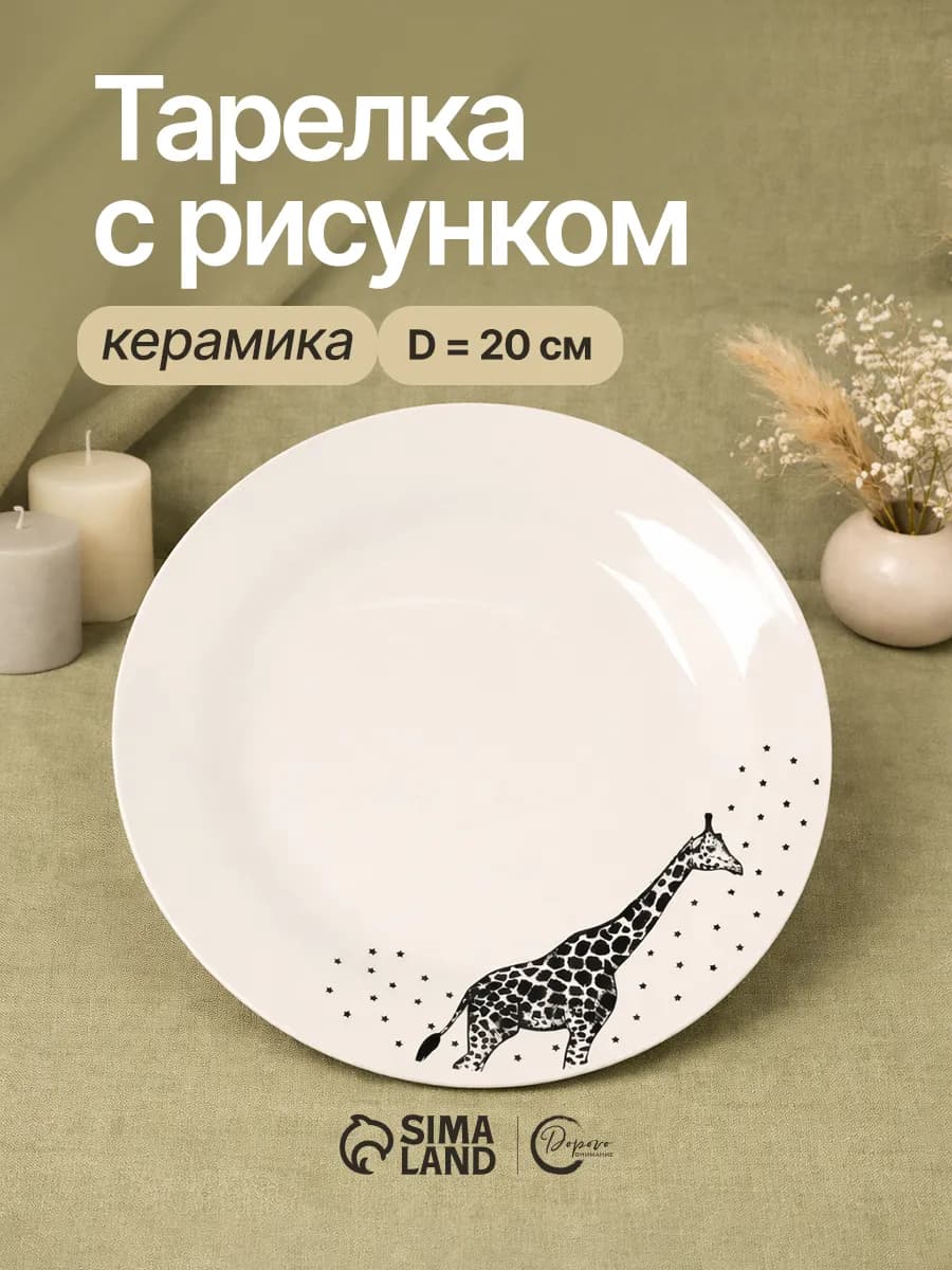 Тарелка новогодняя керамическая для подачи, 20 см