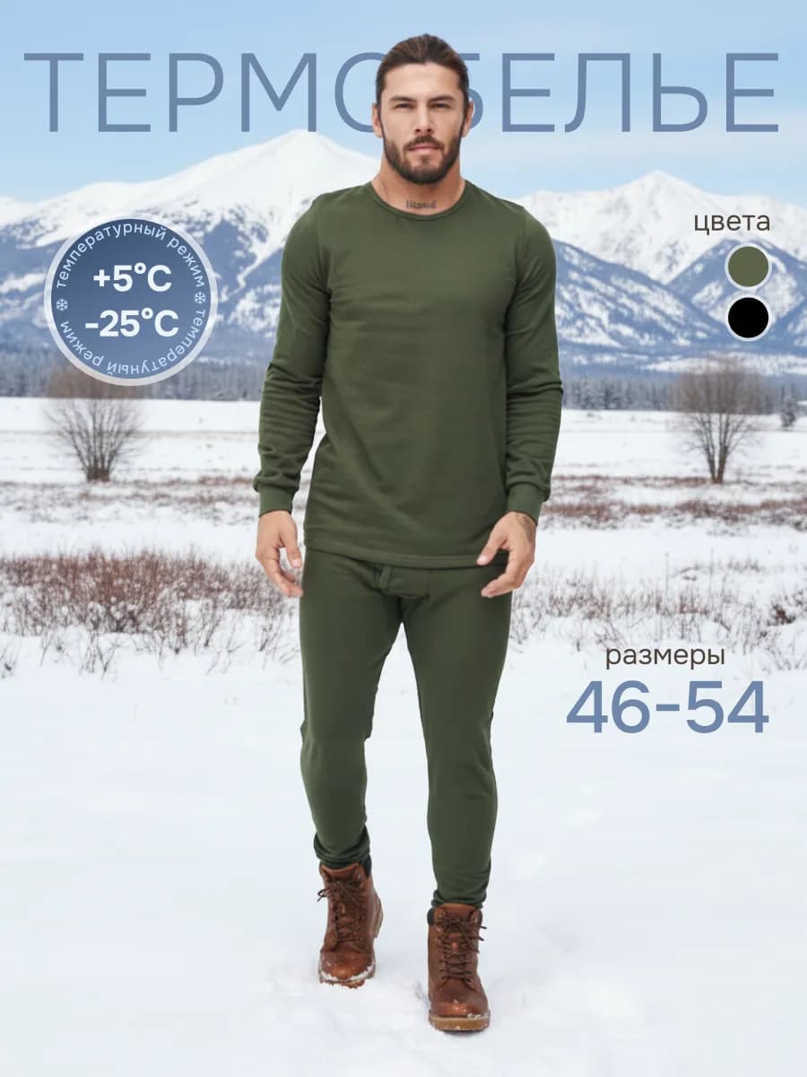 Термобелье зимнее нательное