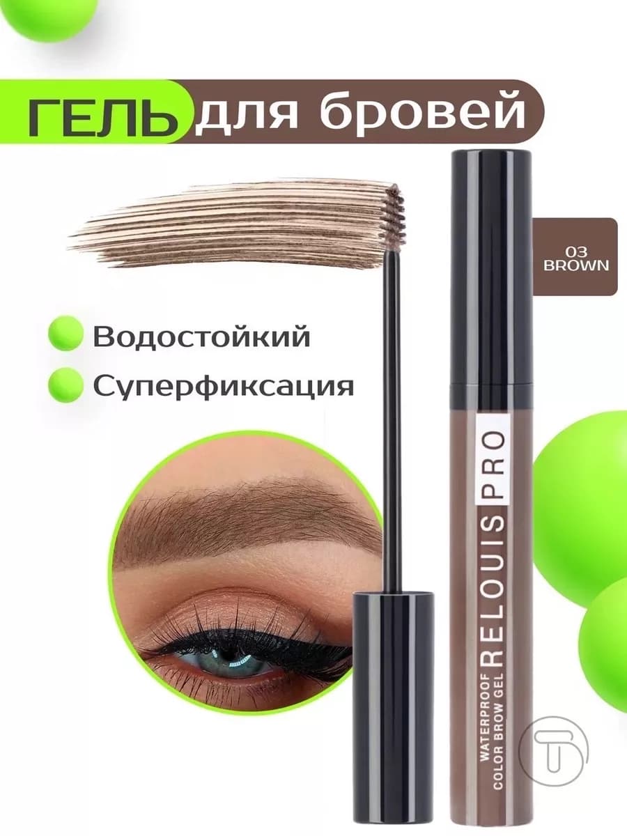 Гель для бровей водостойкий оттеночный