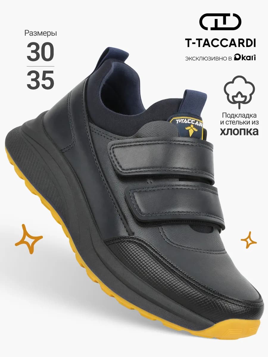 Кроссовки для мальчика в школу на липучках