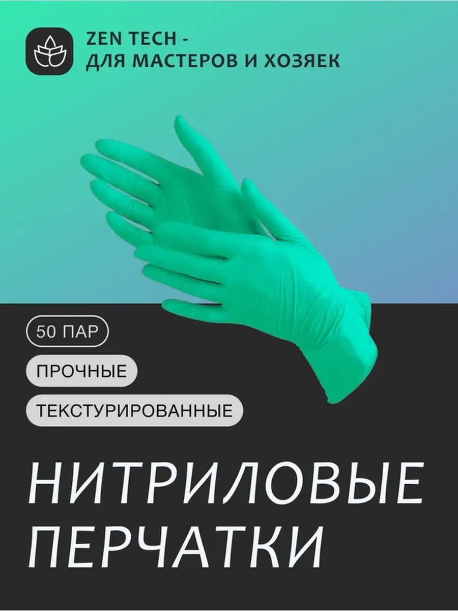 Перчатки одноразовые 100шт нитриловые,хозяйственные,для дома