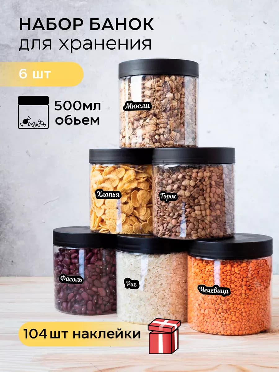 Контейнер для хранения Банки для круп - фото 1