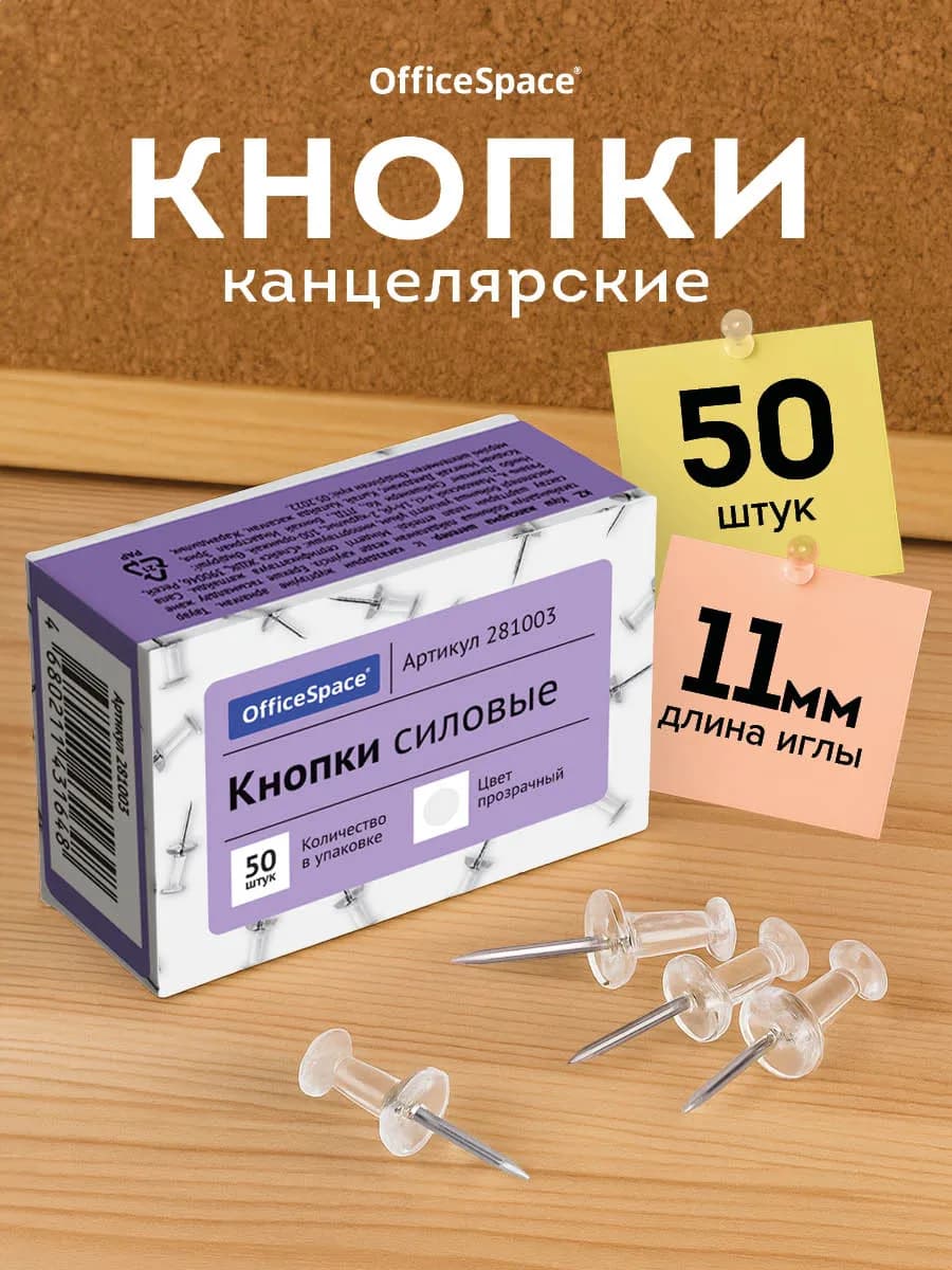 Кнопки канцелярские 50 шт