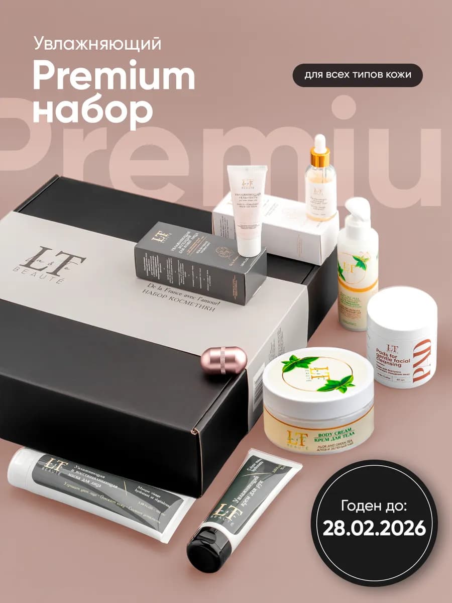 Косметический набор косметики для лица, 8 предм