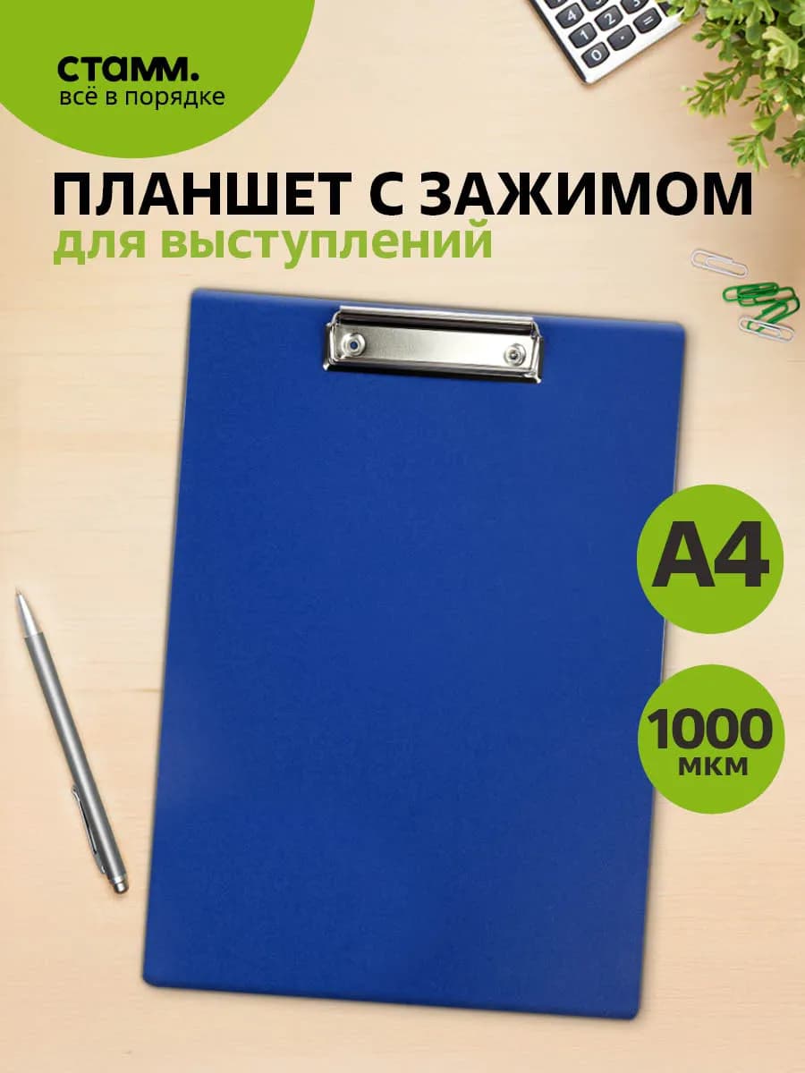 Планшет для бумаги А4