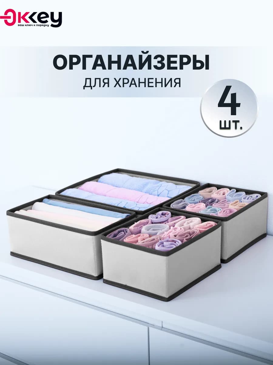 Органайзеры для хранения разделители кофр